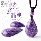 异象查罗石原石紫色水晶项链男女 灵菲紫龙晶水滴吊坠一物一图