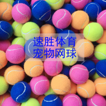耐咬磨牙网球 狗狗网球 按摩球 弹力球 包邮 狗狗玩具球 宠物网球