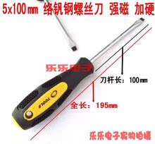 十字螺丝刀 一字 头带磁 络钒钢刀杆 100mm 起子 5x100mm