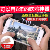 刺激战场吃鸡神器移动四六指射击外挂辅助紫铜T10s4全透明不挡屏