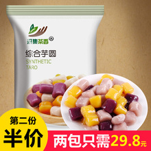 鲜芋仙奶茶店原料红紫薯芋头烧仙草甜品冰粥辅料 500g冷冻大芋圆