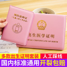 医学出生证明套件2019新版保护套宝宝通用卡通婴儿折叠证件袋新生儿透明2018疫苗本小孩儿童预防针接种证可爱