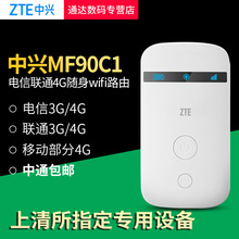 MiFi终端设备随身WiFi路由器 中兴MF90C1电信4G3G2G联通移动4G