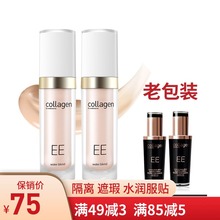 屈臣氏骨胶原矿物柔光水粉乳 隔离粉底液 包邮 自然肌 象牙肌