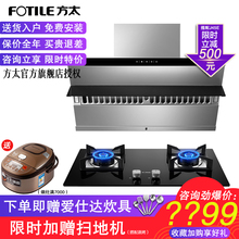 风魔方抽吸油烟机燃气灶套装 方太JQ26TA HT8BE GT6BE侧吸式新品