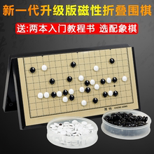 儿童围棋套装学生初学者入门磁性五子棋子黑白棋子便携式折叠棋盘