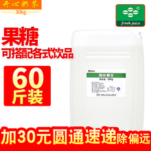 黑森林调味糖浆 黑森林果糖奶茶店辅料正品 鲜活果糖30kg 奶茶原料