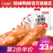 绝味鸭脖麻辣鸭脖子鸭舌鸭爪特产香辣卤味小吃零食休闲食品小包装