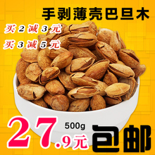 新货散装巴旦木500g 袋装每日坚果仁薄壳奶油味杏仁 扁桃仁炒货NP