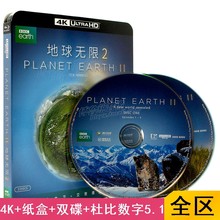 UHD地球无限第二季天与地2地球脉动BBC自然纪录片 泰盛4K 现货