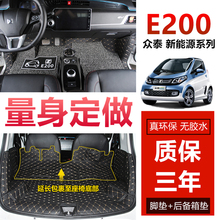 16-19款众泰E200脚垫新款E200Pro全包围汽车脚垫丝圈专用后备箱垫