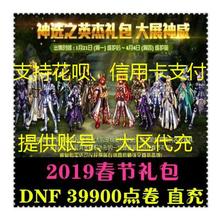 支持花呗 DNF点卷 点券 DNF1000点券 DNF点卡 DNF地下城勇士10元