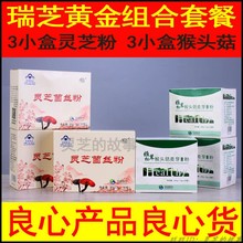 正品 包邮 灵芝菌粉姬松茸猴头菇粉 黄金组合 山西 灵芝菌丝粉
