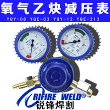03乙炔减压器yqe 08氧气减压器纯铜yqy12减压阀yqe yqy 213压力表