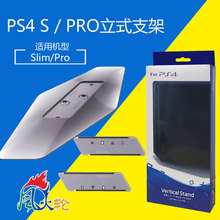 ps4 pro主机支架 ps4 slim主机支架 散热 PS4底座支架 盘式支架