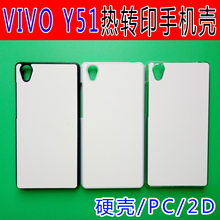 vovo y51热转印空白手机壳耗材批发DIY铝片2D烫图手机保护套pc