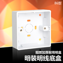 86型通用接线盒家用开关浴霸开关盒子插座盒明装 底盒 线盒下线盒