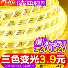 三色变光led灯带条220v客厅装 饰吊顶长线灯七彩变色 户外超亮防水