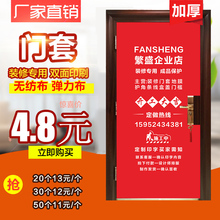 修门套保护套膜定做无纺布防盗门子母门大门入户门门膜定制门套