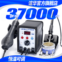 YIHUA-8786D热风枪焊台二合一恒温电烙铁热风焊台热风拆焊台包邮
