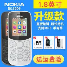 Nokia/诺基亚 新130老人机移动直板按键超长待机学生老年人小手机