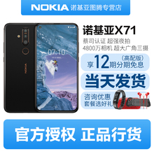 X71 plus蔡司认证超大广角三摄手机官方正品 x71 全面屏游戏手机新品 诺基亚 上市Nokia 全网通4G手机 新品