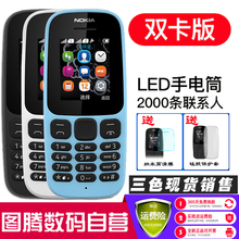 Nokia 新105 诺基亚 DS双卡老人机直板老年小手机超长待机学生机