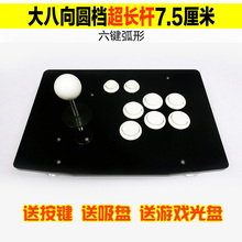 游戏摇杆电脑USB摇杆街机游戏手柄摇杆大八向摇杆加长杆 街机摇杆