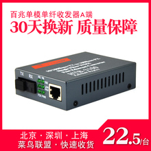 3100A光电转换器A端 Haohanxin百兆单纤单模光纤收发器HTB