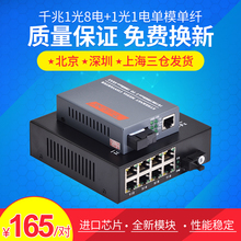 Haohanxin千兆1光8单模单纤配1光1电光纤收发器光电转换器一对