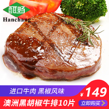 酣畅黑椒牛排团购套餐10片1500g 澳洲进口肉类家庭新鲜团购牛扒