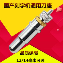 力宇恒星力远罗兰刻字机刀座刀架刻绘机刻刀刀套刀座夹刀头刻花机