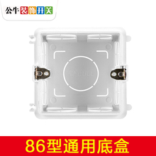 底盒底座合插座接线盒H17 公牛开关插座面板86型通用暗盒底盒暗装
