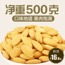 原味生美国大杏仁肉500g袋装 烘培盐焗味无壳巴旦木仁扁桃仁包邮