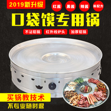 口袋馍锅袋袋馍锅布袋馍专用燃气小吃锅商用机器模具酱料技术配