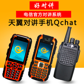 全国对讲手机CDMA天翼对讲机5000公里 电信天翼对讲机电信X6qchat