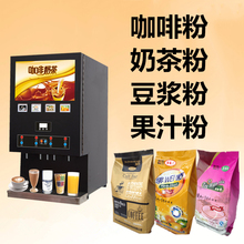 泉圣速溶咖啡粉奶茶粉果汁粉豆浆粉咖啡机速溶热饮机饮料机商用
