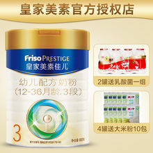 进口3段800g幼儿配方奶粉800克 荷镭荚装 皇家美素佳儿 18年6月产