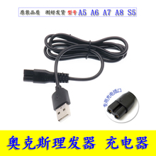 奥克斯理发器USB充电器线A5 A6 A7 A8 S5电推剪电源线充电线通用