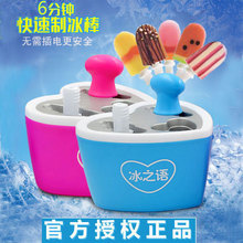 冰之语冰棒机冰激凌家用自动儿童雪糕机冰棒机冰淇淋