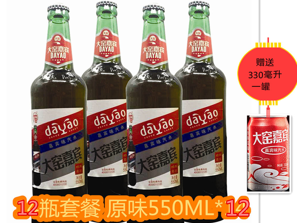 汽水 大窑嘉宾 香槟内蒙呼和浩特大窑果味碳酸