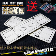 北京现代悦动i30 领翔汽车牌架新交规加厚不锈钢固定车牌边框托盘