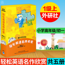 中小学英文名著必读 适用初中版低年级小学高年级 全彩色 第一级 共五本附光盘 轻松英语名作欣赏 小学英语读物