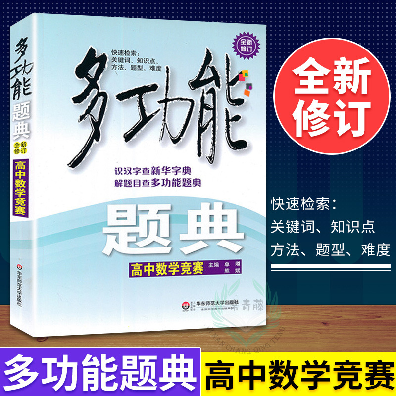 高中数学竞赛