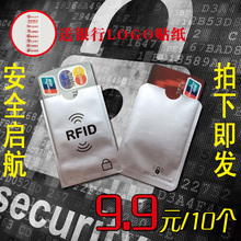 NFC防盗 银行卡锡纸保护套 包邮 防读取防消磁卡套 防RFID铝箔卡套