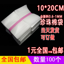 20CM 0.6MM厚珍珠棉袋批发 100个 复膜珍珠棉袋10 工厂现货