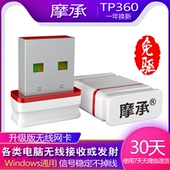 台式机笔记本电脑信号发射AP手机热点WI 摩承TP360随身WIFI免驱动USB无线网卡 FI接收器迷你外置无限接受网络