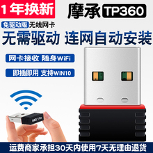 摩承TP360随身WIFI台式机电脑USB无线网卡AP信号发射接收器免驱动