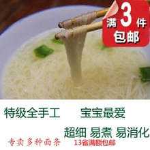 银丝面 手工挂面龙须面 宝宝面条儿童面条辅食 特级宝宝手工面条