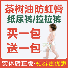 茶树油婴儿纸尿裤超薄防红臀尿不湿宝宝拉拉训练裤